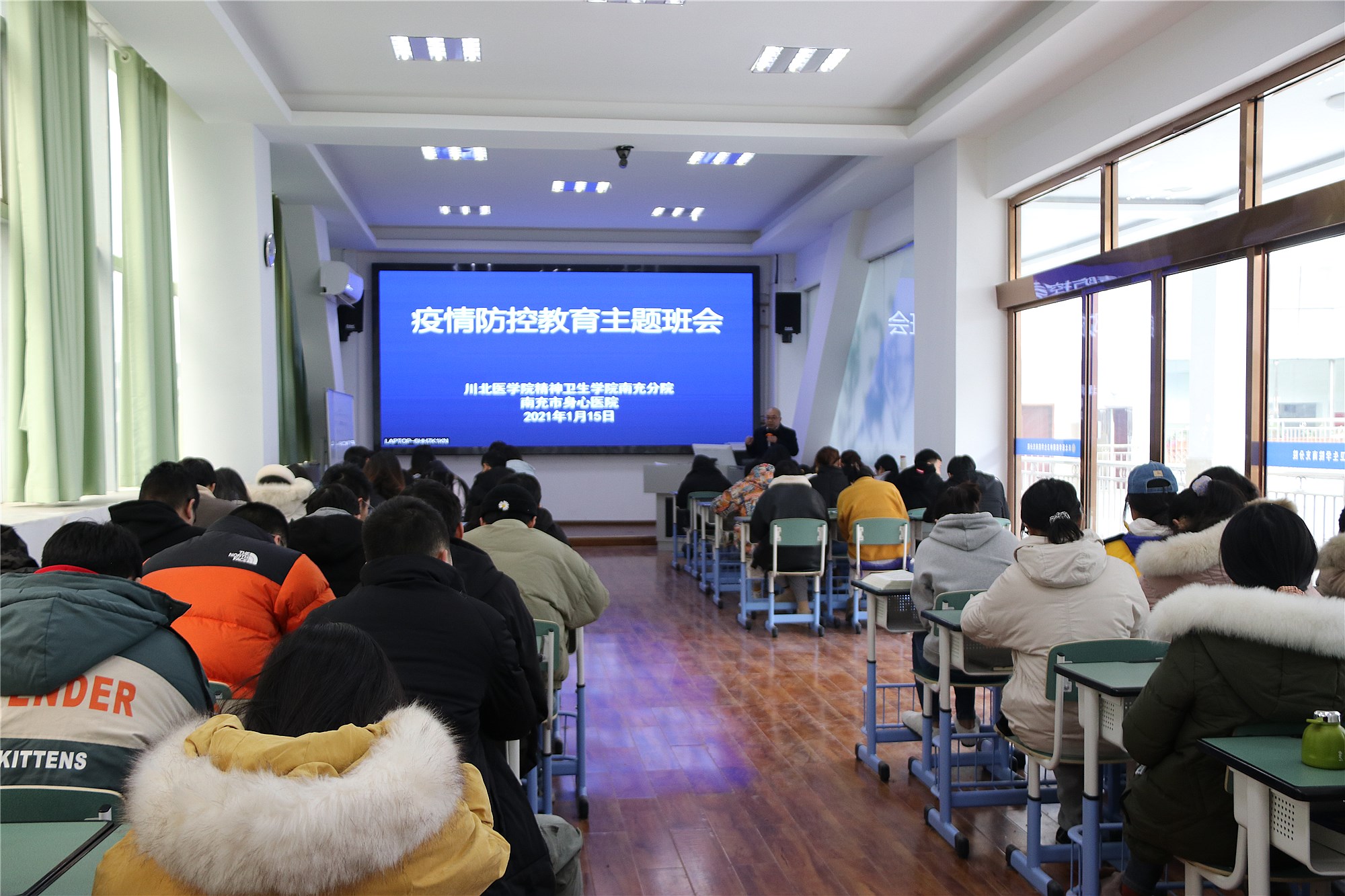 南充市身心医院全程教学班召开节前疫情防控教育主题班会