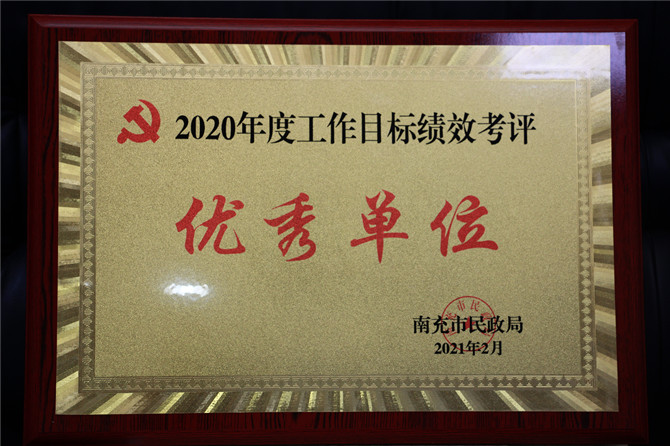 我院荣获年度工作目标绩效考评优秀单位