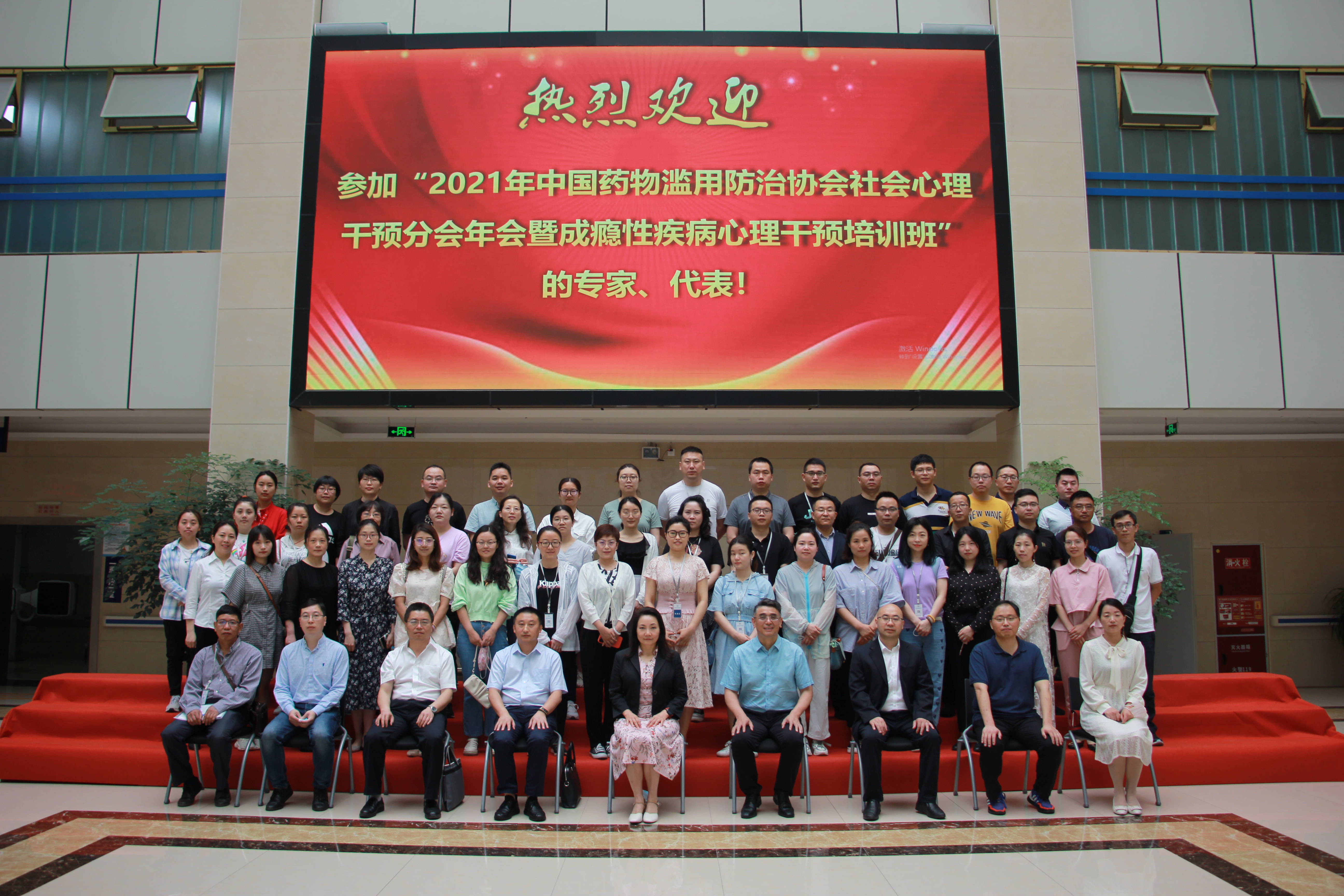 南充市身心医院成功承办中国药物滥用防治协会社会心理干预分会年会暨成瘾性疾病心理干预培训班