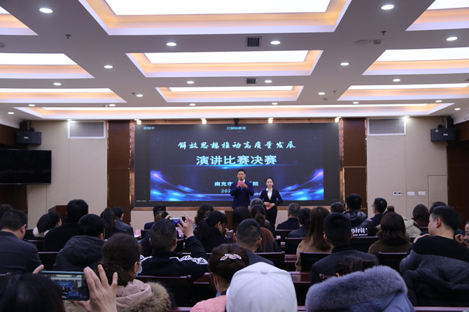回望来时路  奋进新征程——南充市身心医院举行“解放思想推动高质量发展”主题演讲比赛决赛