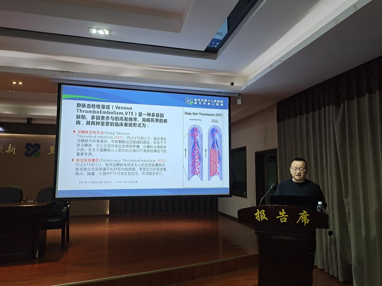 加强专项培训 提高防治水平——南充市身心医院开展预防VTE专题培训会