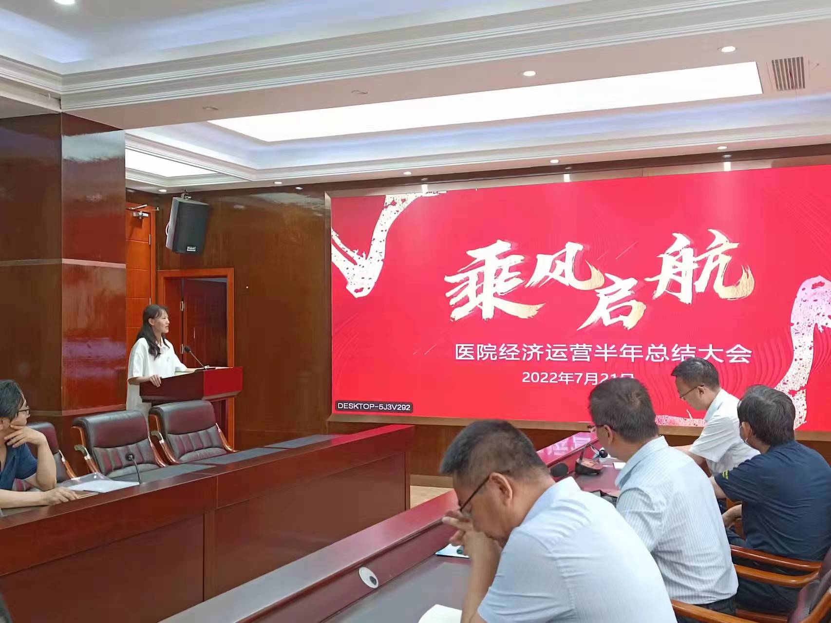  南充市身心医院召开2022年上半年运营总结大会