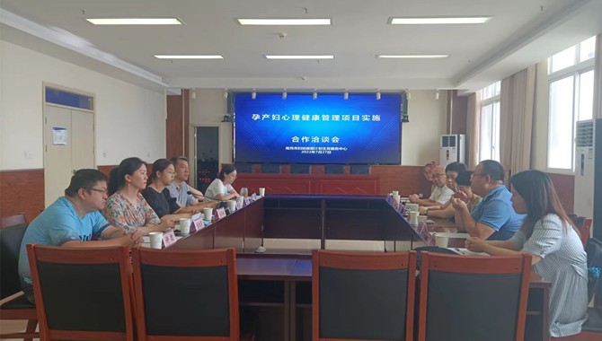 南充市孕产妇心理健康管理项目组与南充市妇幼保健院洽谈项目合作