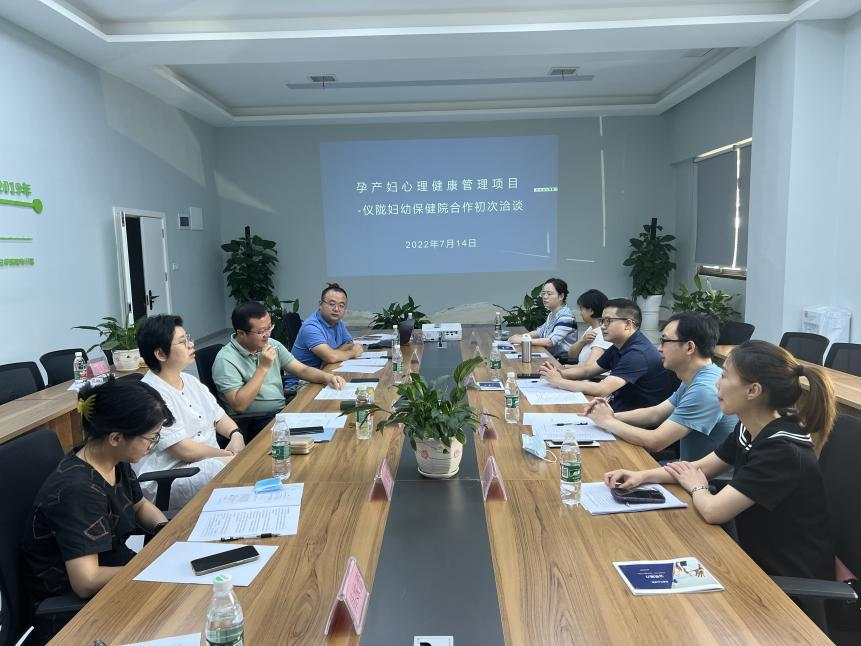 南充市孕产妇心理健康管理项目组与仪陇县妇幼保健院召开合作洽谈会议