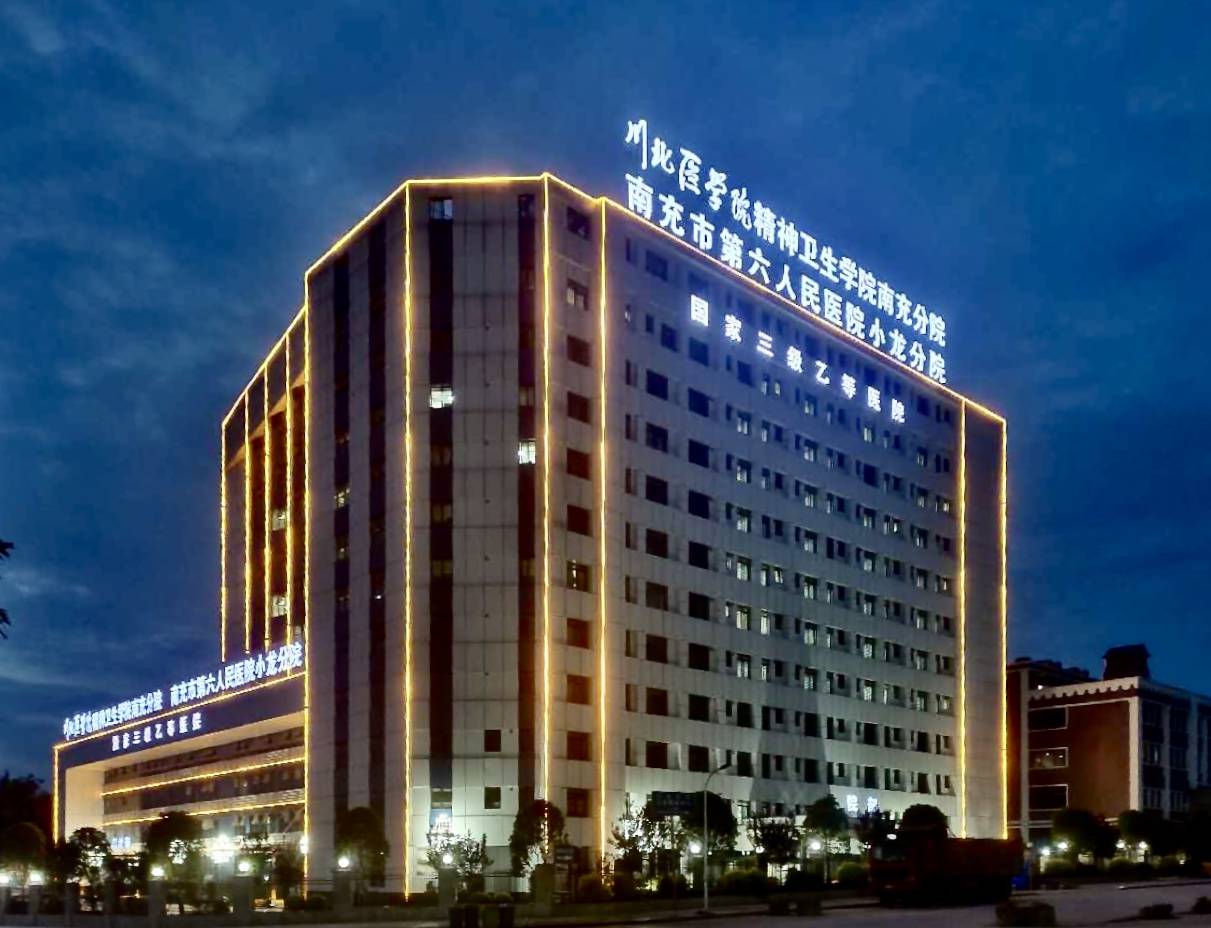 南充市身心医院小龙分院全貌