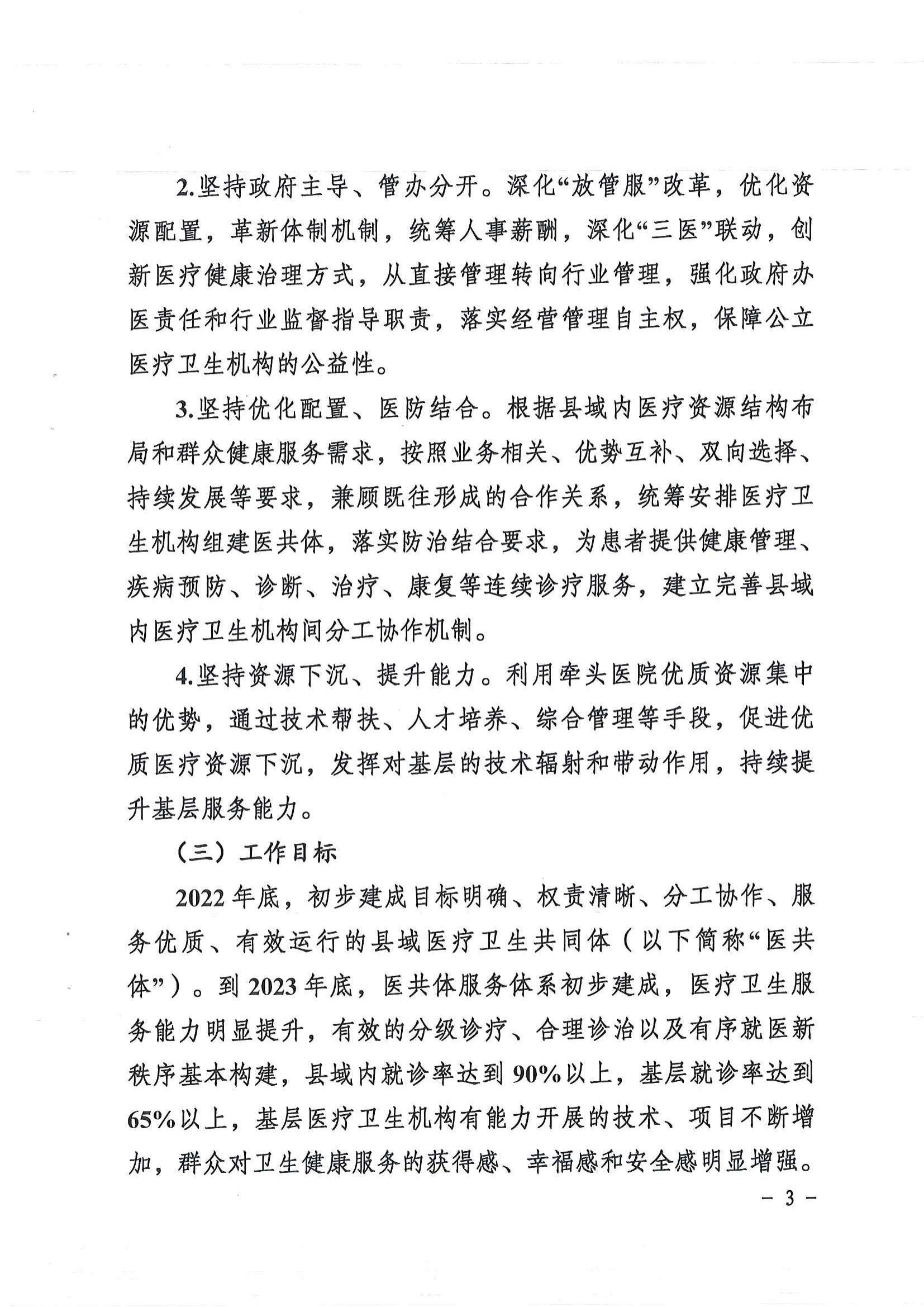 1208  营山县深化医疗卫生体制改革领导小组关于印发《营山县医疗卫生共同体建设试点实施方案》的通知_02.jpg