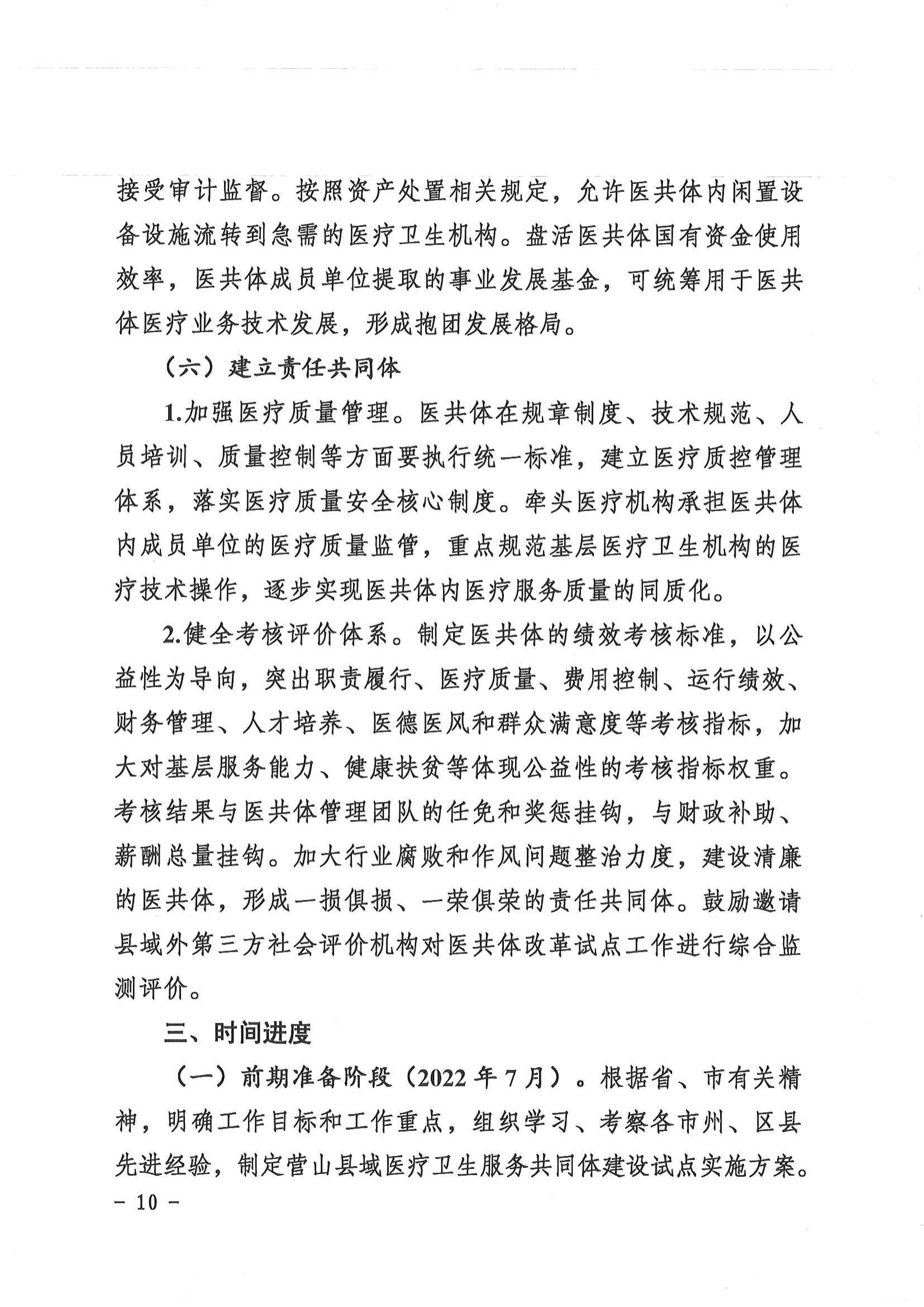 1208  营山县深化医疗卫生体制改革领导小组关于印发《营山县医疗卫生共同体建设试点实施方案》的通知_09.jpg