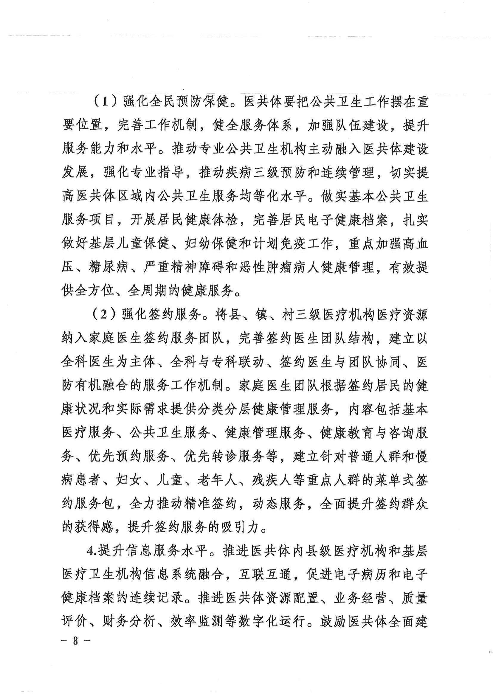 1208  营山县深化医疗卫生体制改革领导小组关于印发《营山县医疗卫生共同体建设试点实施方案》的通知_07.jpg
