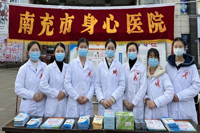 手牵手预防艾滋 心连心关爱生命 南充市身心医院在行动