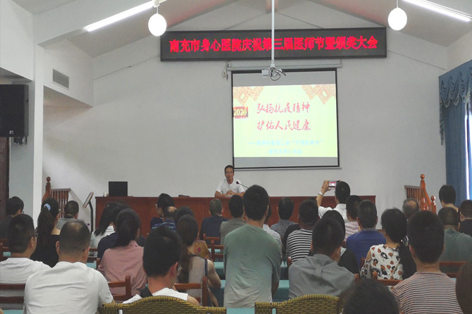 我院召开第三届中国医师节庆祝会暨优秀医师表彰会