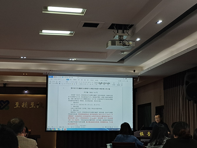 我院组织不合理检查检验专项整治行动动员会