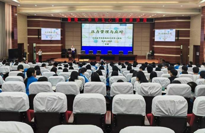 南充市嘉陵区疾控中心联合川北医学院附属南充市身心医院开展学生心理健康教育活动